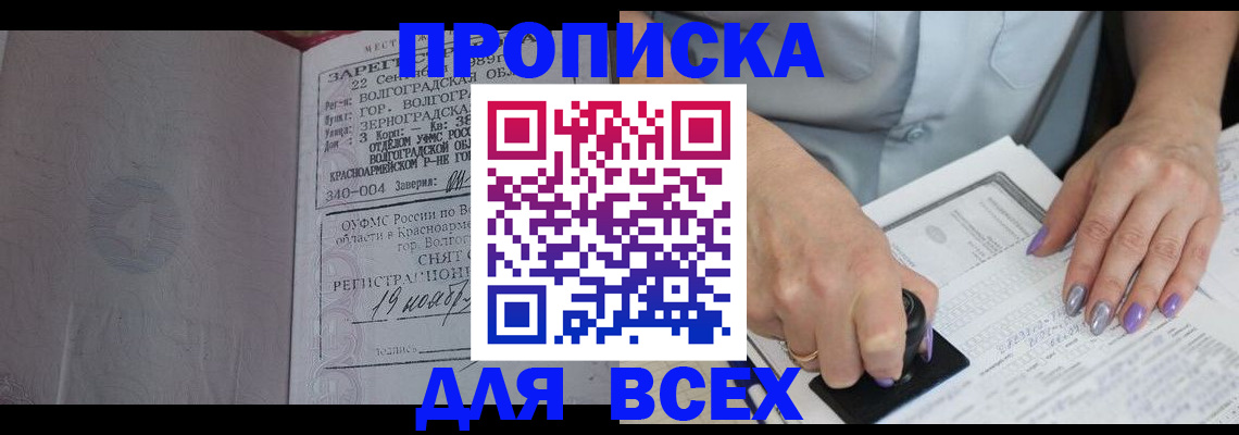 прописка ребенка в Выксе