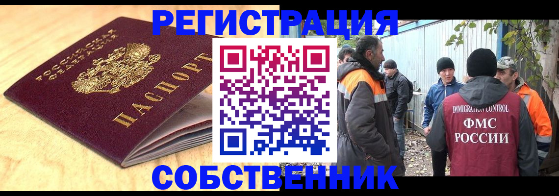 прописка штамп в Выксе