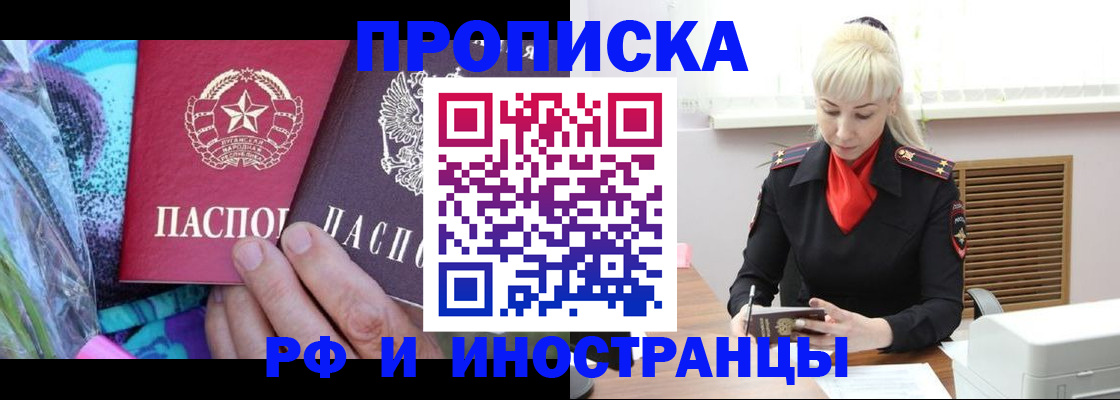 прописка для работы в Выксе