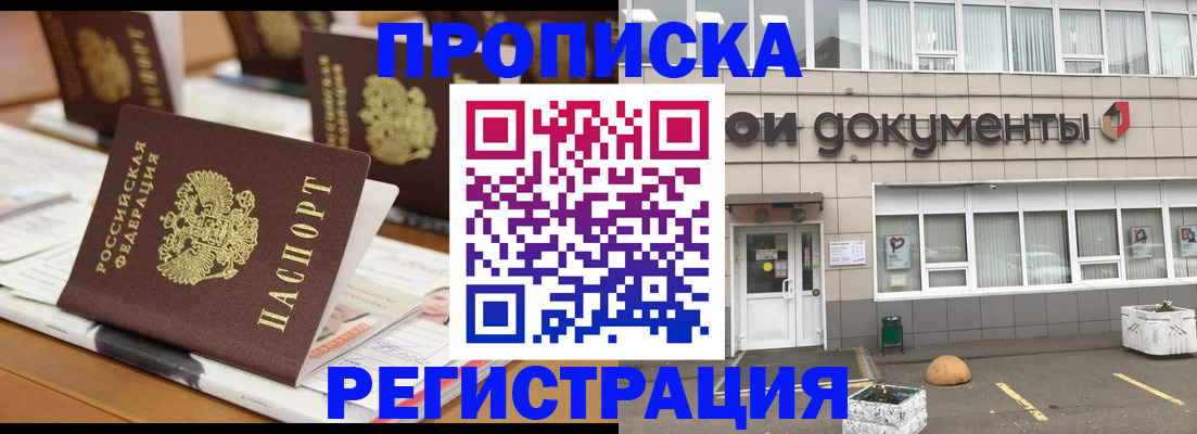 купить прописку в Выксе